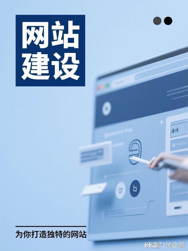 突破瓶颈：优企派行业网站建设的创新突围之道